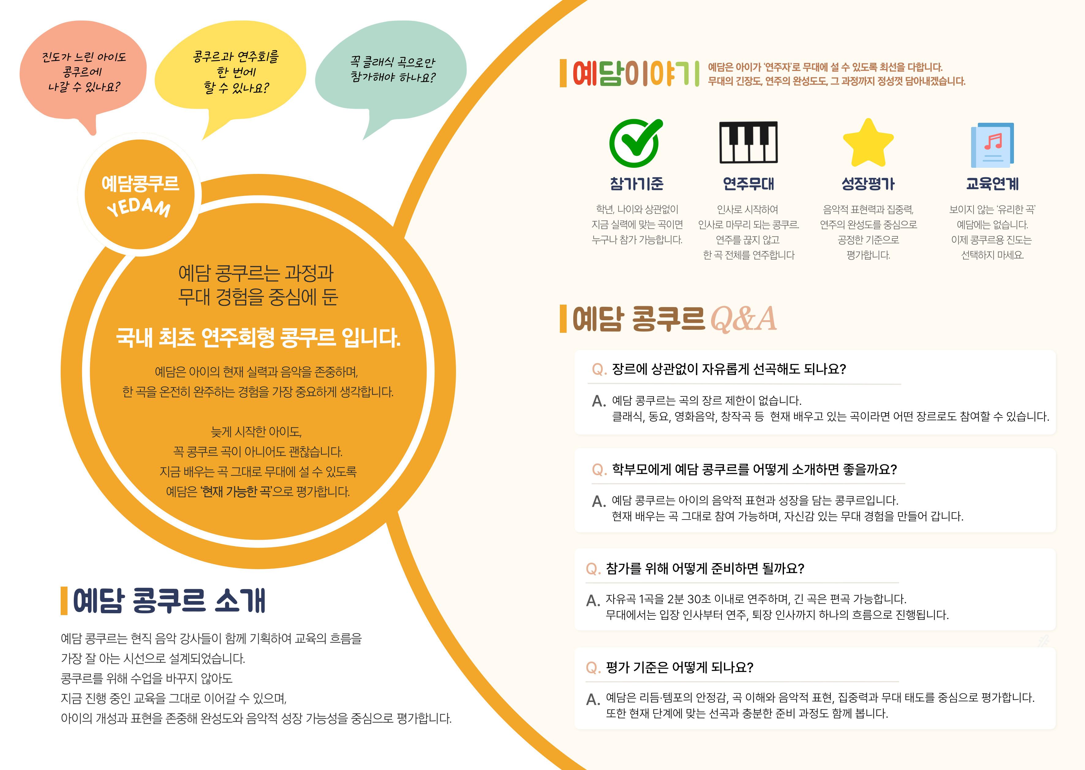 국내 최초 연주회형 콩쿠르 예담 소개 이미지